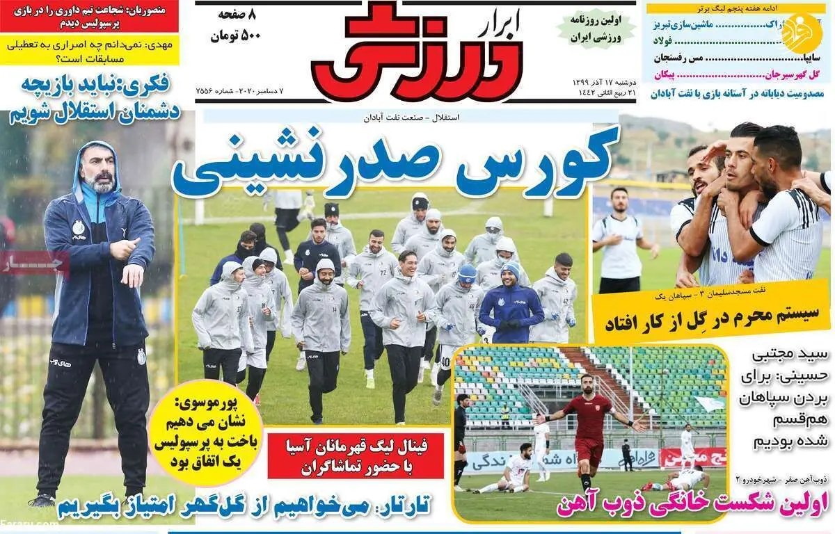 (تصاویر) روزنامه‌های ورزشی امروز دوشنبه ۱۷ آذر ۹۹