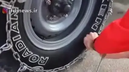 (ویدئو) آموزش نحوه صحیح بستن و جمع کردن زنجیر چرخ