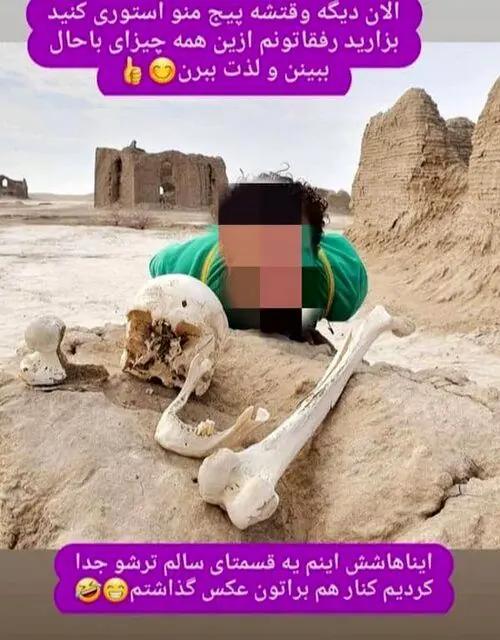 سلفی با اسکلت تاریخی حاشیه‌ساز شد
