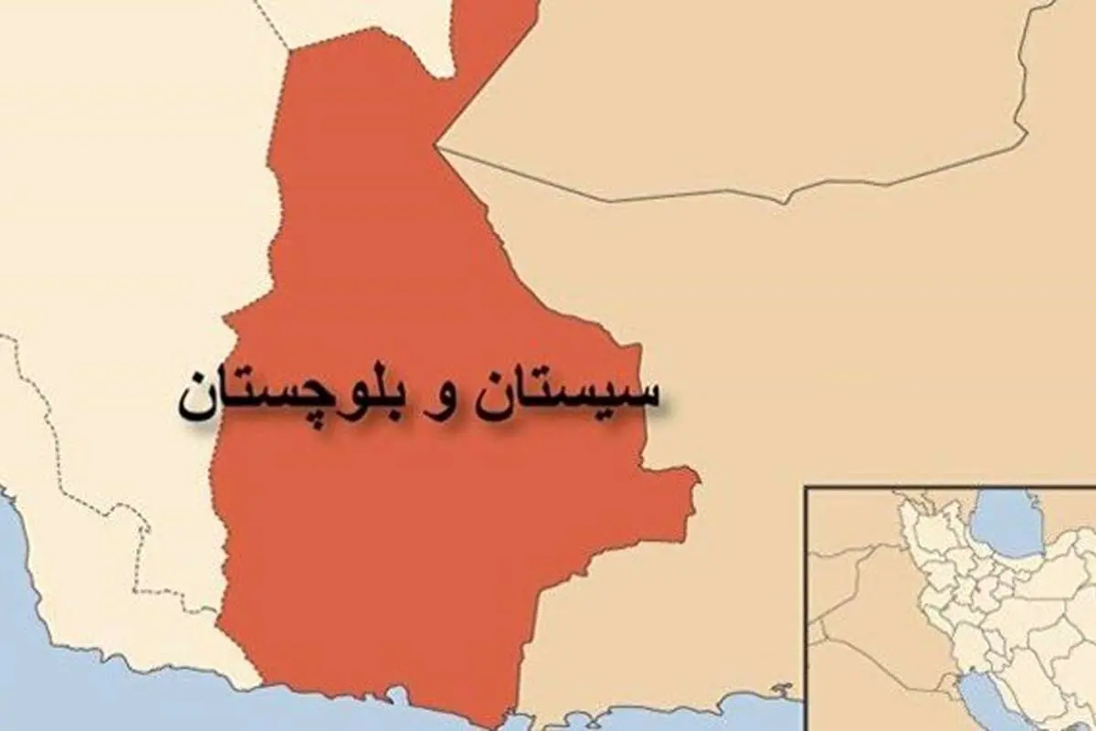 تفکیک استان سیستان و بلوچستان؛ راه توسعه یا مناقشه انگیز؟