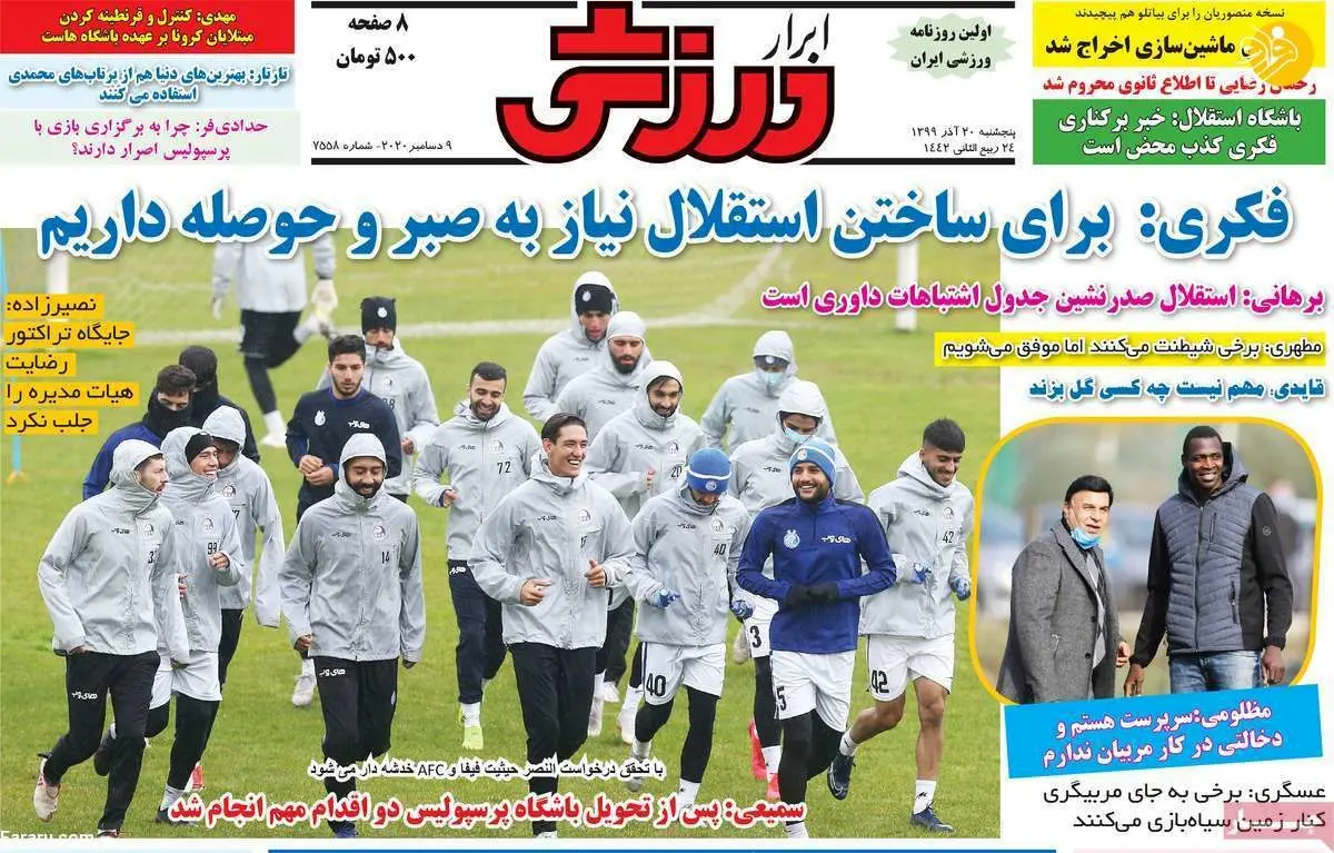 (تصاویر) روزنامه‌های ورزشی امروز پنجشنبه ۲۰ آذر ۹۹