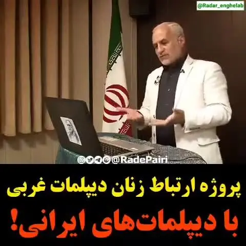 (ویدئو) تحلیل عجیب حسن عباسی از حضور زنان در مذاکرات هسته‌ای