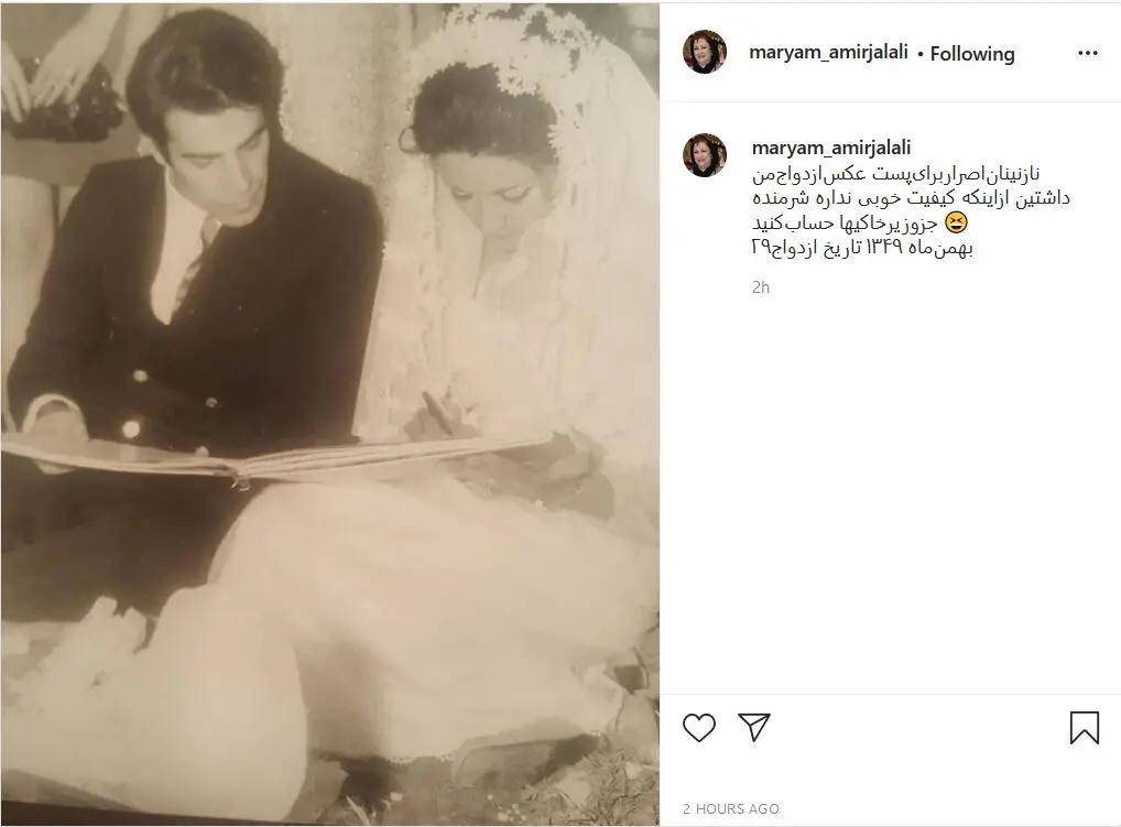 عکس قدیمی از مراسم ازدواج مریم امیرجلالی بازیگر