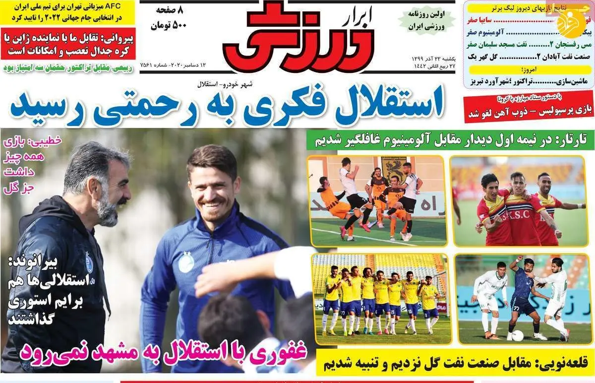 (تصاویر) روزنامه‌های ورزشی امروز یکشنبه ۲۳ آذر ۹۹