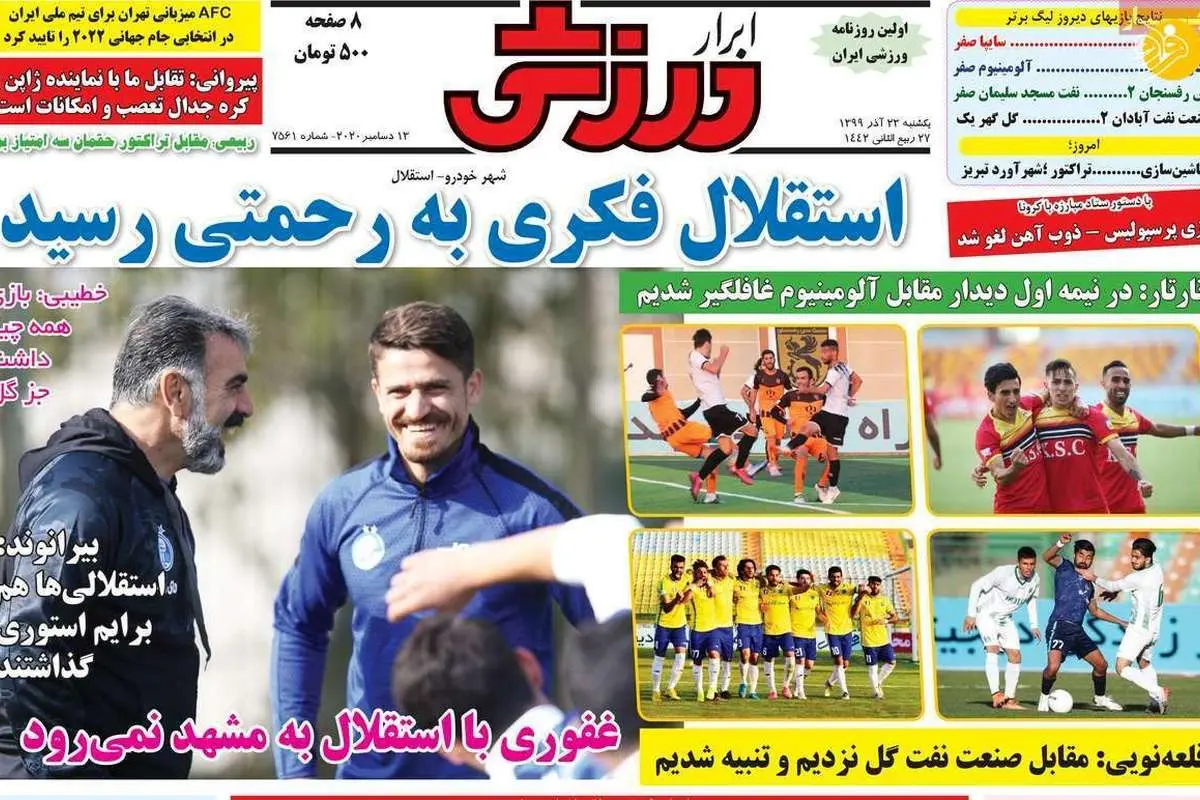 (تصاویر) روزنامههای ورزشی امروز یکشنبه ۲۳ آذر ۹۹