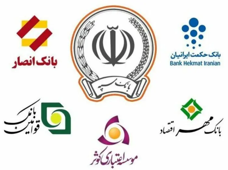 بانک قوامین در بانک سپه ادغام شد