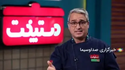 (ویدئو) عذرخواهی مجری دستپخت