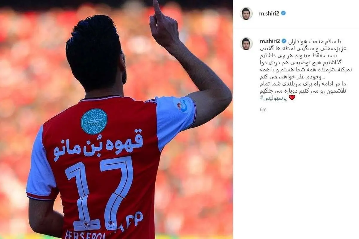 واکنش مهدی شیری پس از شکست مقابل اولسان؛ دردی دوا نمیشود