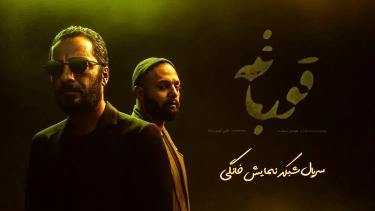 دادستانی تهران: توقیف سریال «قورباغه» صحت ندارد
