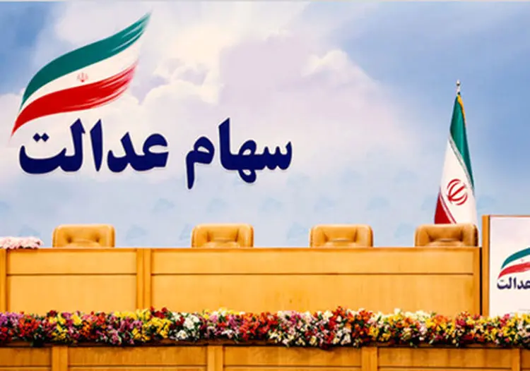 بازگشت سهام عدالت به کانال 12 میلیون تومان