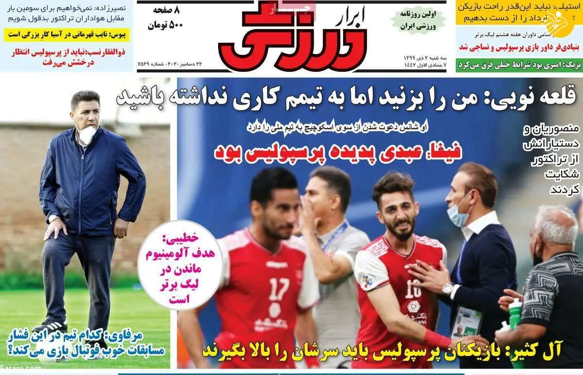 (تصاویر) روزنامه‌های ورزشی امروز سه شنبه ۲ دی ۹۹
