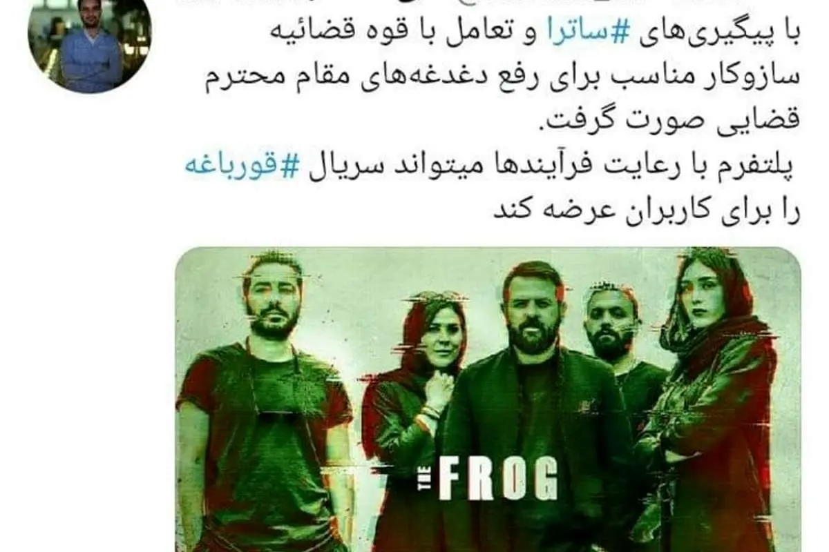 مشکل پخش سریال جنجالی «قورباغه» حل شد