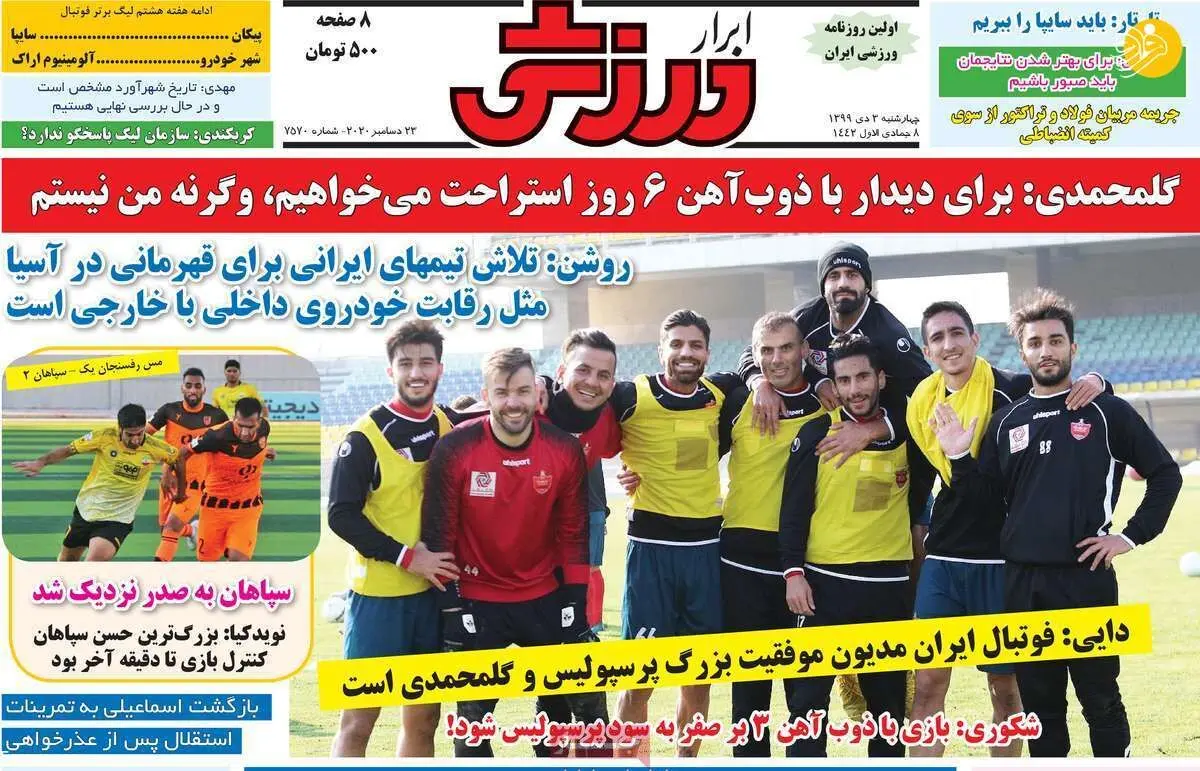 (تصاویر) روزنامه‌های ورزشی امروز چهارشنبه ۳ دی ۹۹