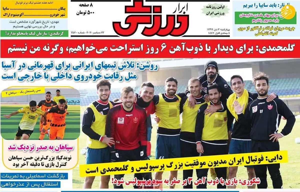 (تصاویر) روزنامه‌های ورزشی امروز چهارشنبه ۳ دی ۹۹