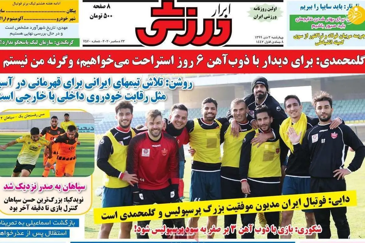 (تصاویر) روزنامههای ورزشی امروز چهارشنبه ۳ دی ۹۹