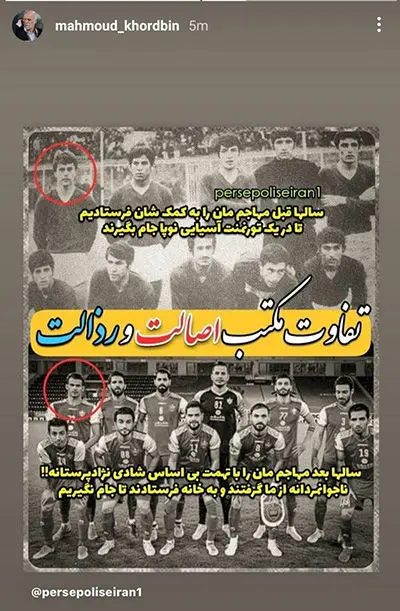 استوریِ کنایه‌آمیز خطاب به برخی از استقلالی‌ها: تفاوت اصالت و رذالت!