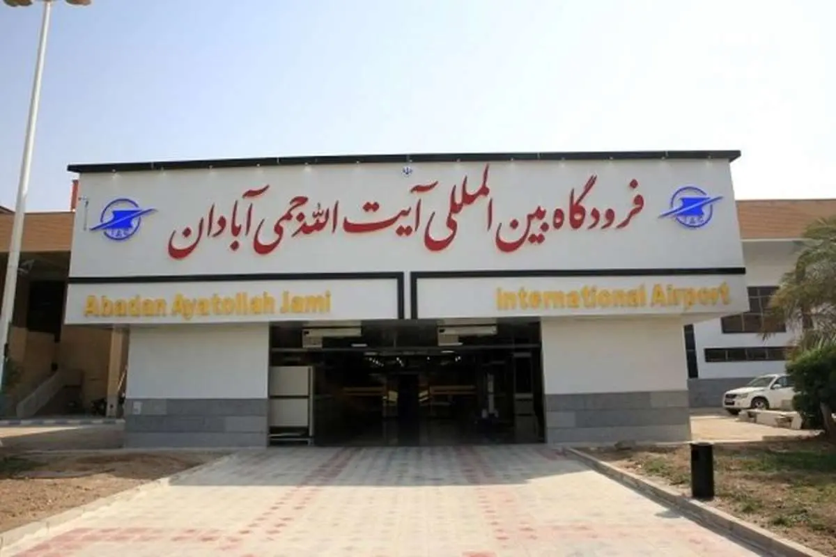 انهدام باند تبانی و ارتشاء در فرودگاه آبادان