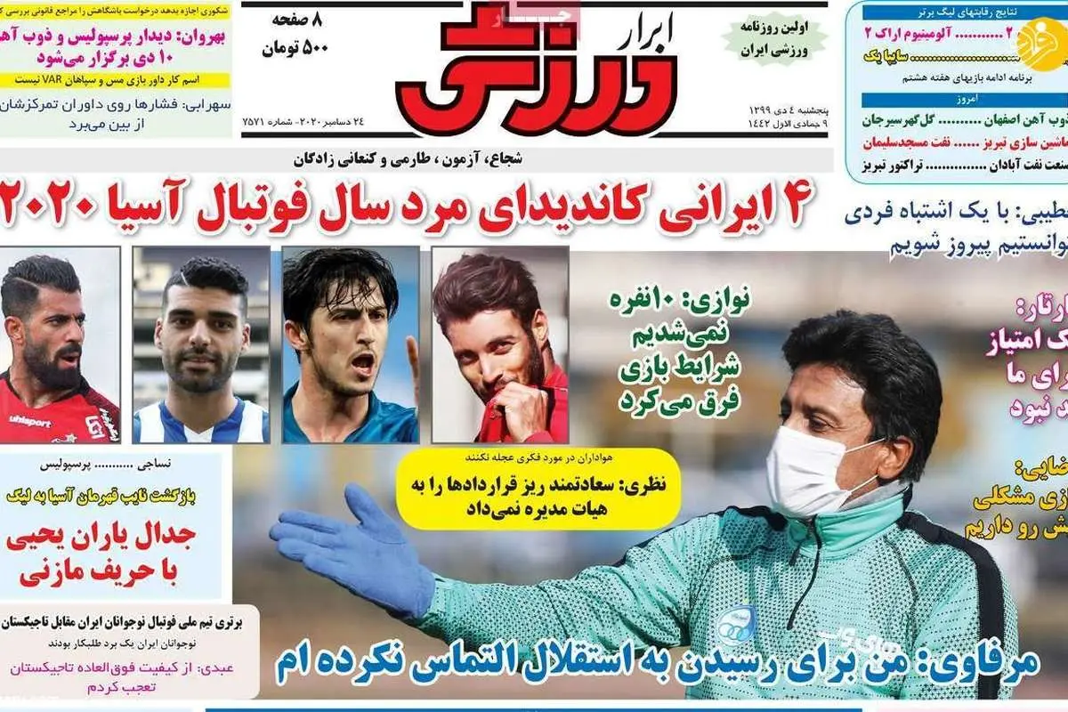 (تصاویر) روزنامههای ورزشی داخلی و خارجی امروز ۴ دی