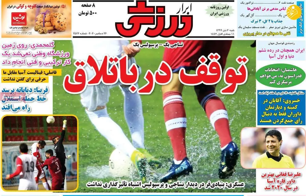 جرم بزرگ پرسپولیس و تماس شجاع با بشار رسن؛ روزنامه‌های ورزشی امروز ۶ دی