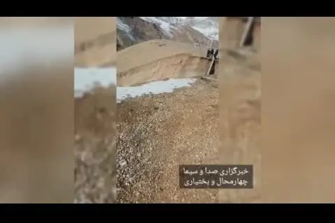 (ویدئو) رانش هولناک زمین در چهارمحال بختیاری