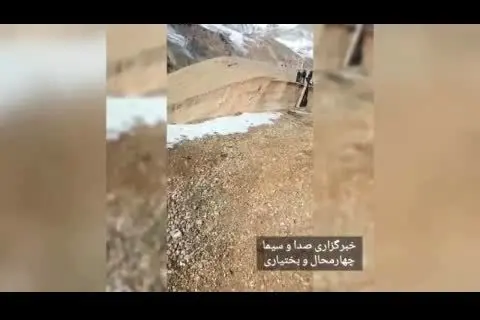 (ویدئو) رانش هولناک زمین در چهارمحال بختیاری