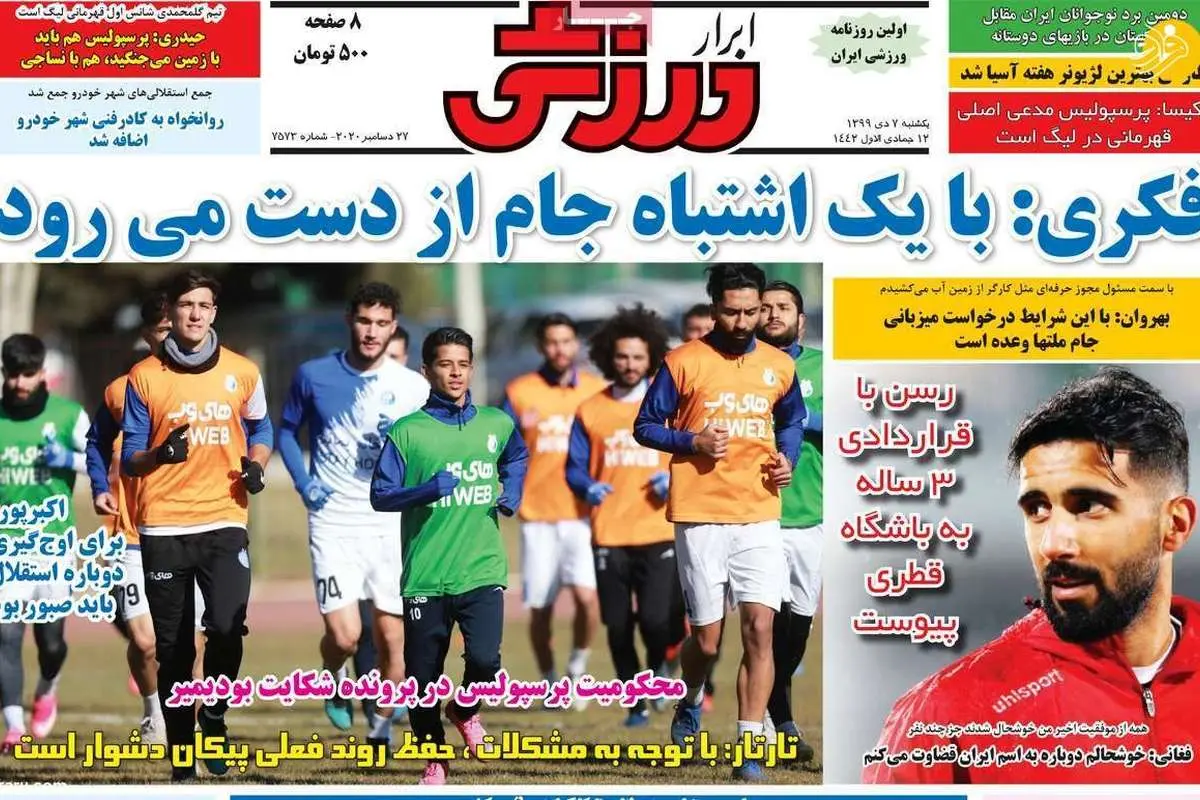 عصبانیت کمال کامیابی نیا از گل محمدی و بازگشت مهدی ترابی به پرسپولیس؛ روزنامههای امروز ۷ دی
