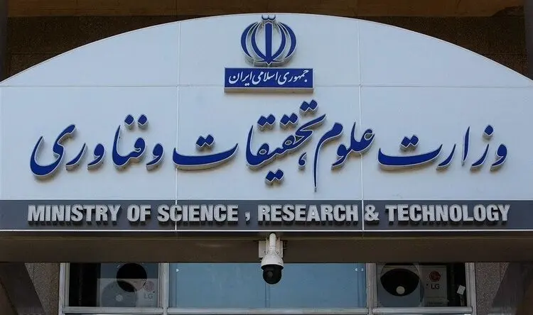 اعلام لیست دانشگاه‌های خارجی مورد تایید وزارت علوم
