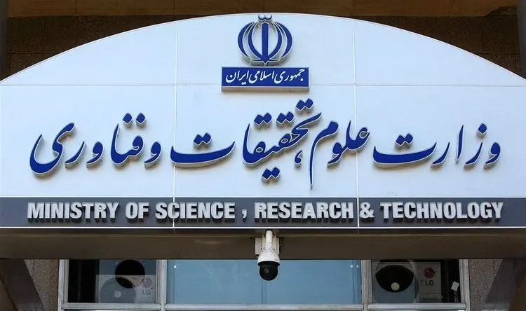 اعلام لیست دانشگاه‌های خارجی مورد تایید وزارت علوم