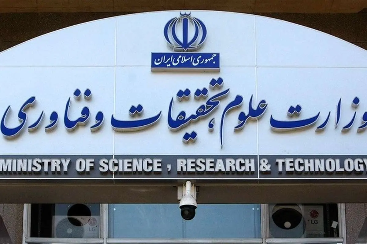 اعلام لیست دانشگاههای خارجی مورد تایید وزارت علوم