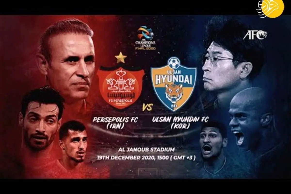 (عکس) سوتی عجیب AFC در طراحی پوستر بازی پرسپولیس و اولسان!