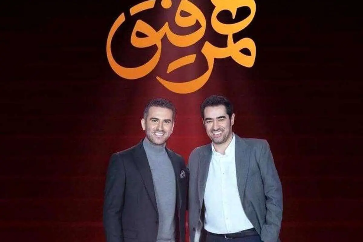 (ویدئو) حیرت هوتن شکیبا از کلمه غیرمنتظره بهرام افشاری