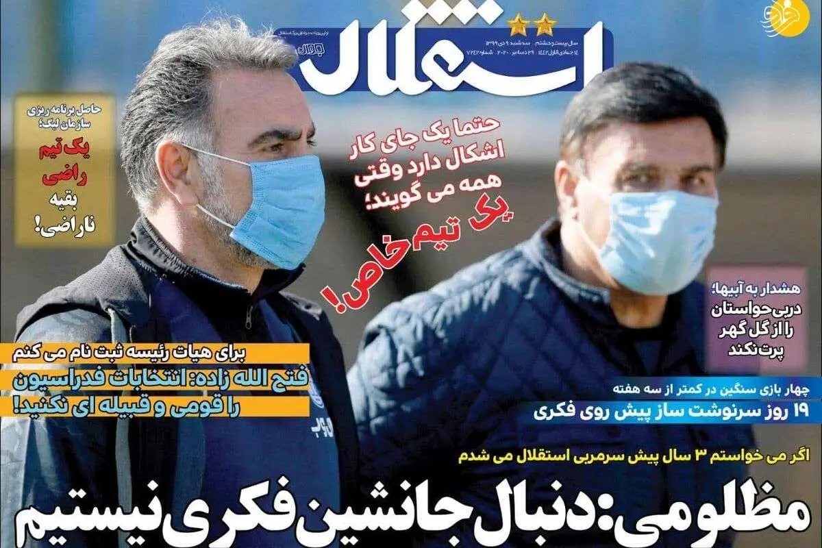 پیغام لژیونر سرشناس: میخواهم به پرسپولیس برگردم؛ روزنامههای ورزشی امروز سه شنبه ۹ دی