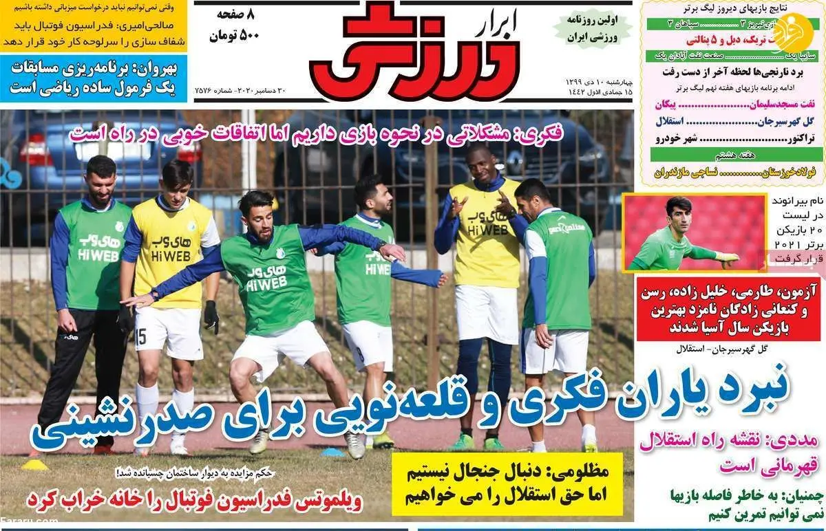 مدافع مدنظر حتما پرسپولیسی می‌شود؛ روزنامه‌های امروز چهارشنبه ۱۰ دی