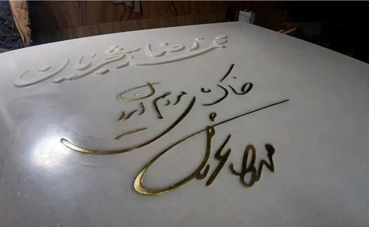 (تصویر) سنگ مزار استاد شجریان نصب شد