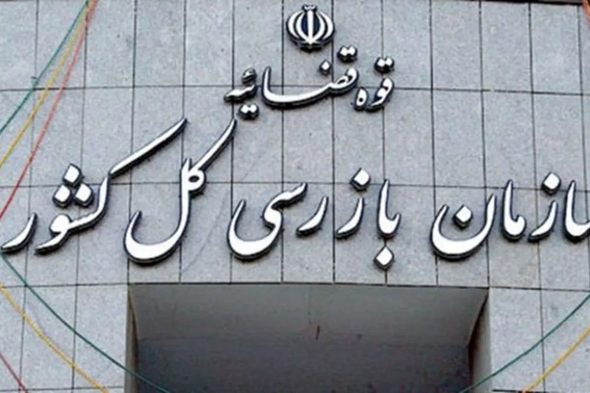 سازمان بازرسی: فرمول تازه قیمت خودرو لغو شود