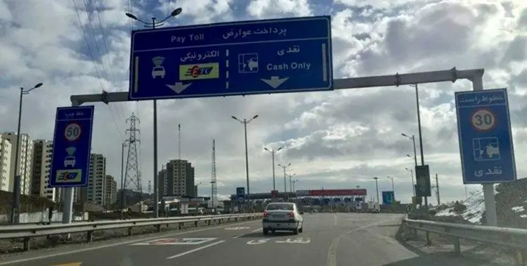 لیست نرخ جدید عوارضی آزادراه‌ها