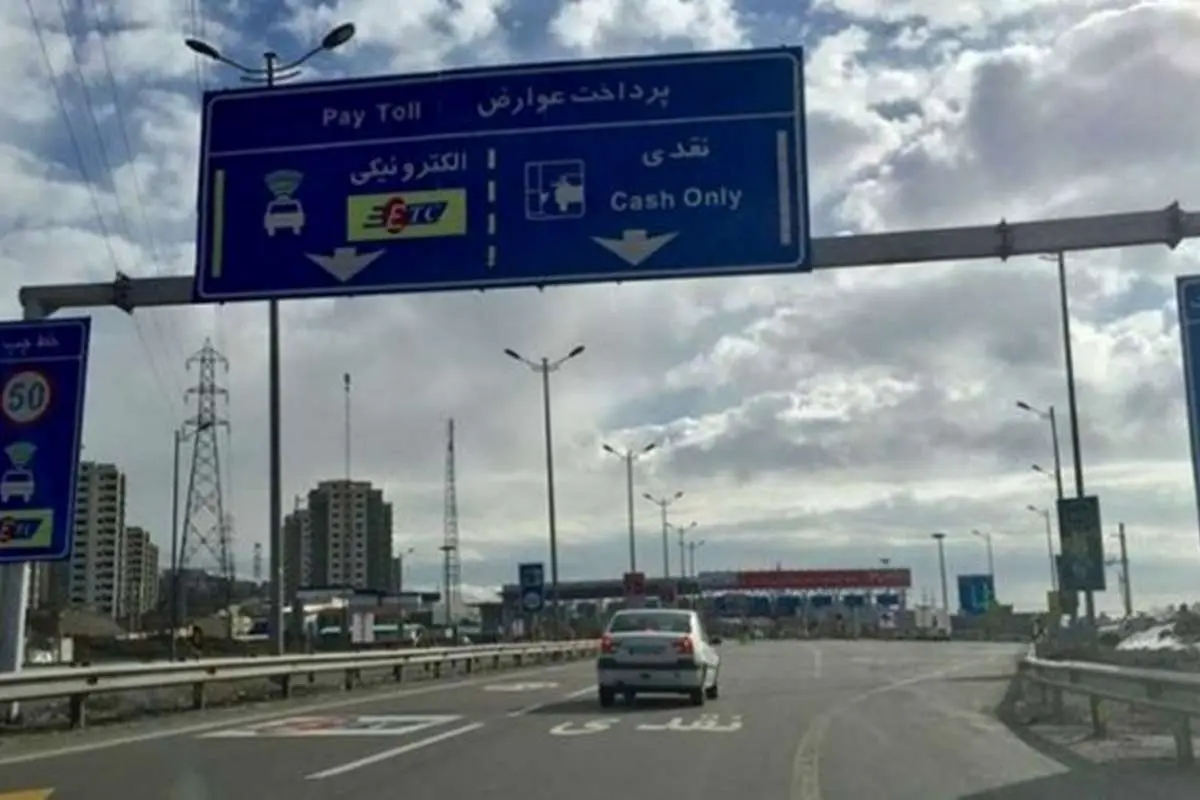 لیست نرخ جدید عوارضی آزادراهها
