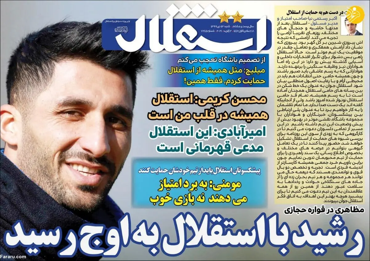 اعتراض شدید استقلالی ها: مگر خون حامد لک رنگین‌تر است؟ روزنامه‌های امروز شنبه ۱۳ دی