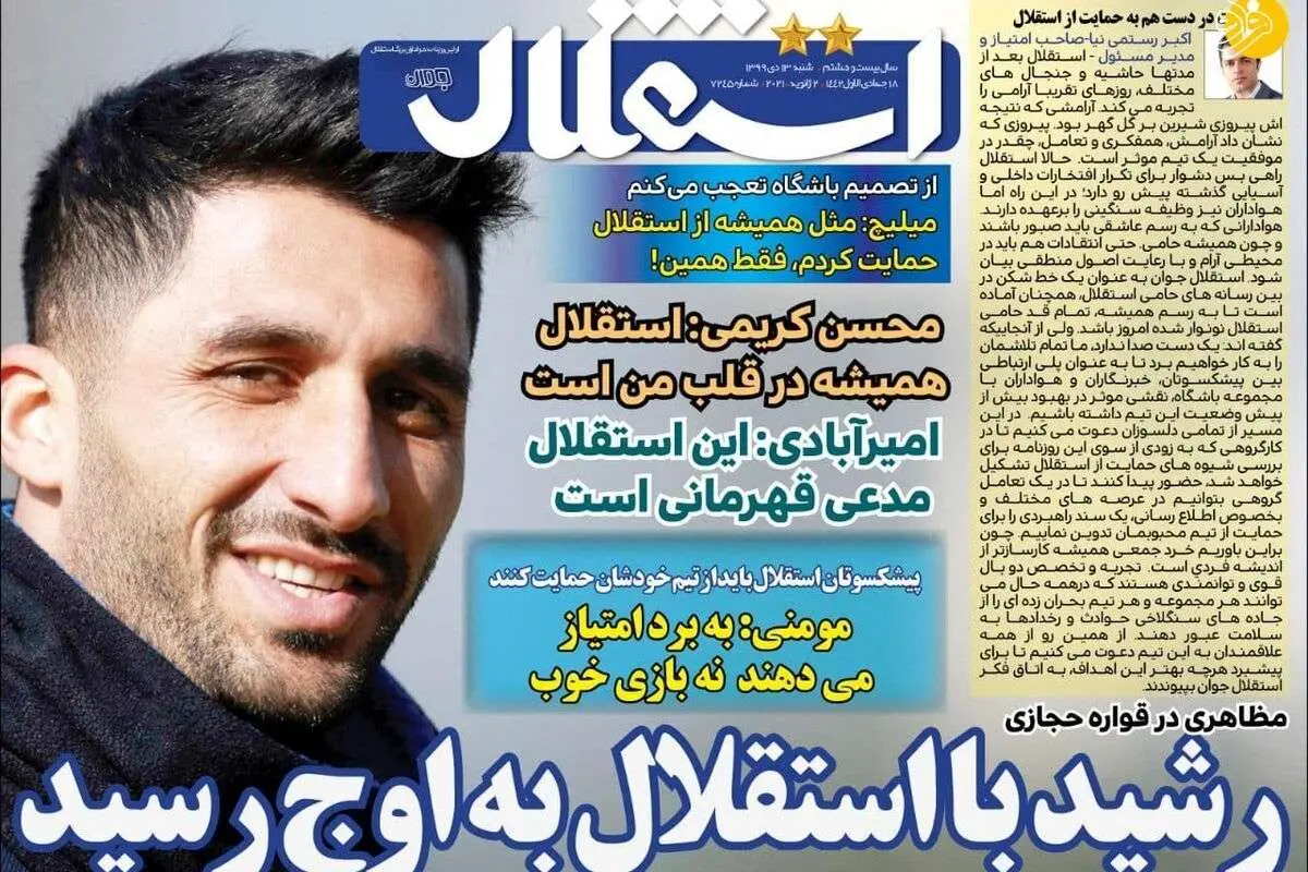 اعتراض شدید استقلالی ها: مگر خون حامد لک رنگینتر است؟ روزنامههای امروز شنبه ۱۳ دی