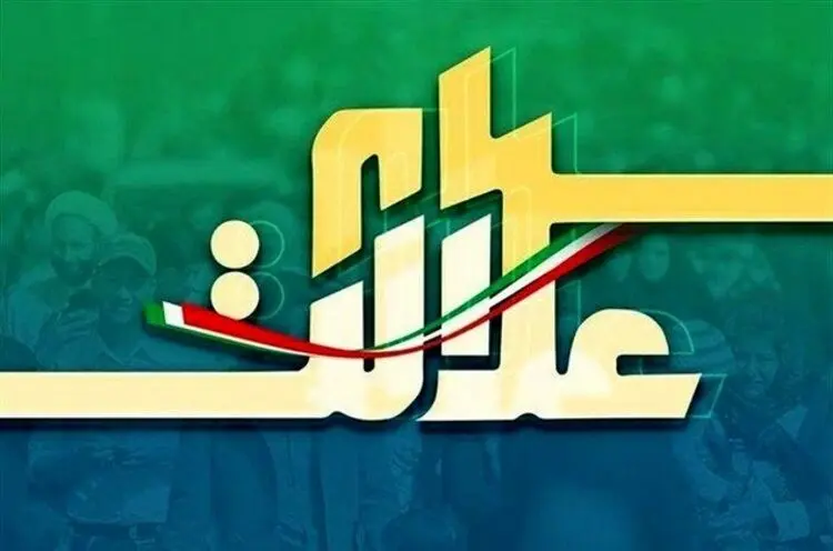 آخرین جزئیات از وام سهام عدالت