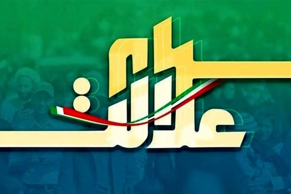 آخرین جزئیات از وام سهام عدالت