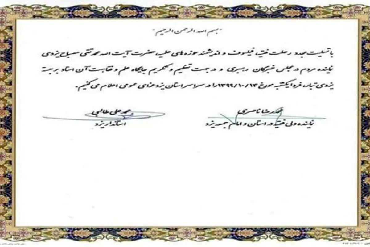 فردا در یزد عزای عمومی اعلام شد