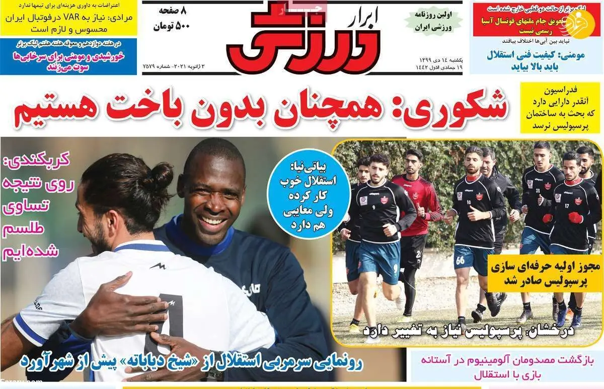انتقاد شدید سیدجلال از بازیکنان جوان پرسپولیس؛ روزنامه‌های ورزشی امروز ۱۴ دی