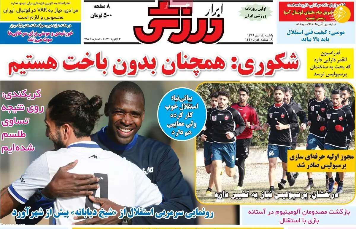 انتقاد شدید سیدجلال از بازیکنان جوان پرسپولیس؛ روزنامه‌های ورزشی امروز ۱۴ دی
