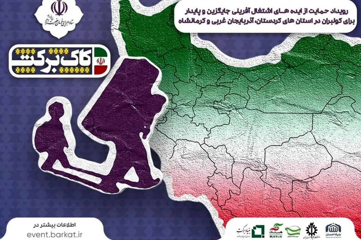 ارائه ۶۸۰ ایده برای اشتغال کولبران استانهای مرزی