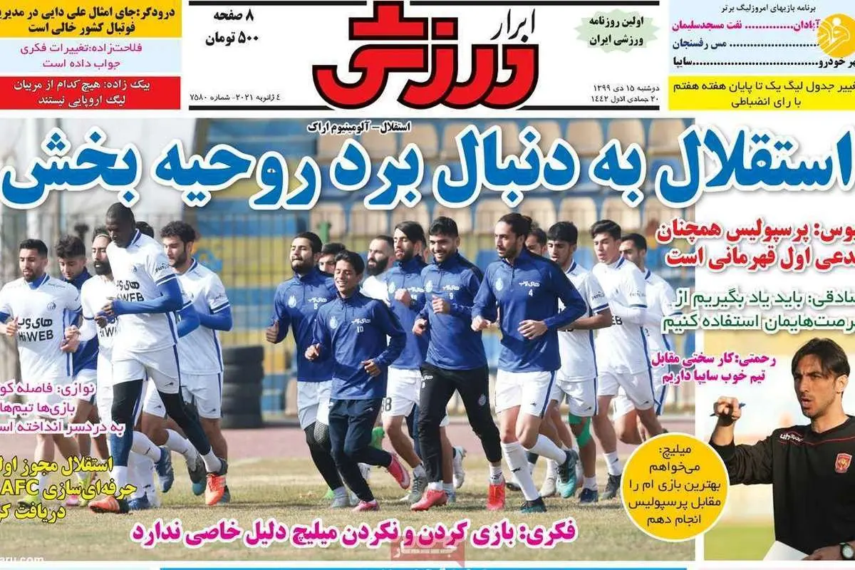 خرید جنجالی پرسپولیس در راه است؛ روزنامههای ورزشی امروز ۱۵ دی
