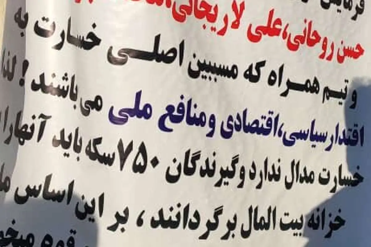 (تصویر) درخواست تندروها برای محاکمه روحانی، لاریجانی و ظریف