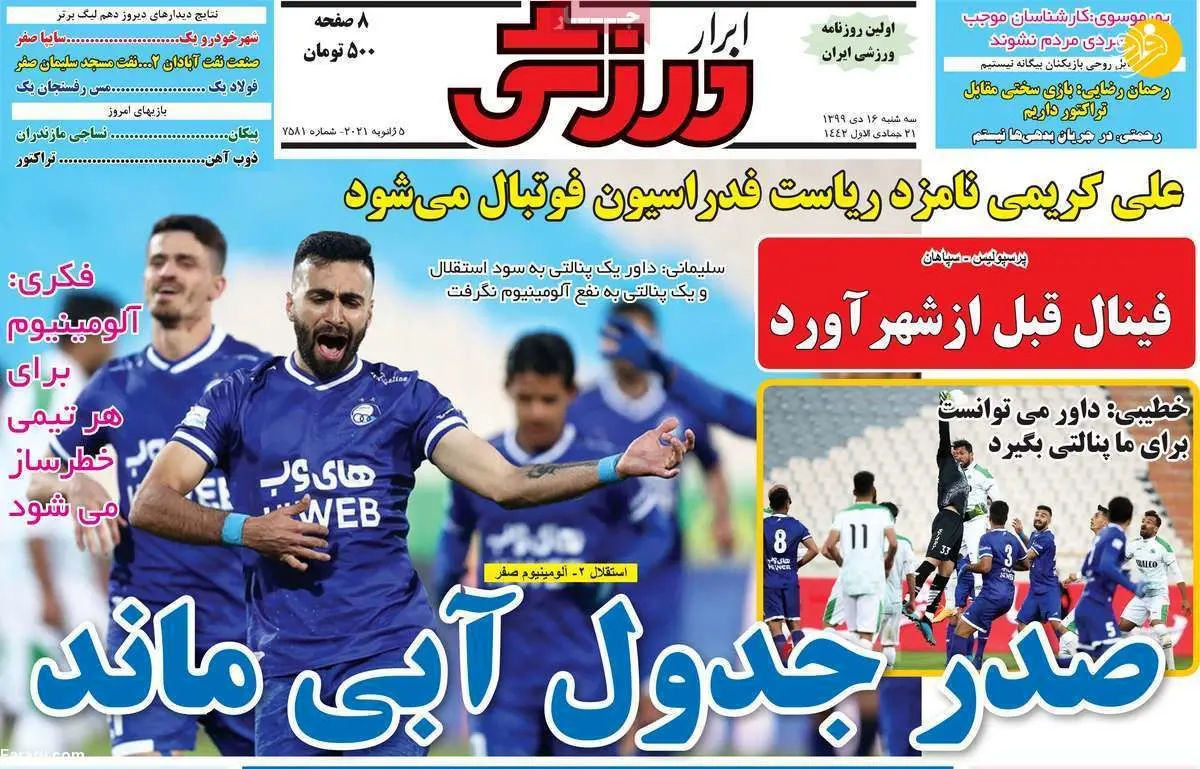 به بهانه تکذیب جنجالی؛ شما مگر پرسپولیس بزرگ نیستید؟ روزنامه‌های ورزشی امروز ۱۶ دی