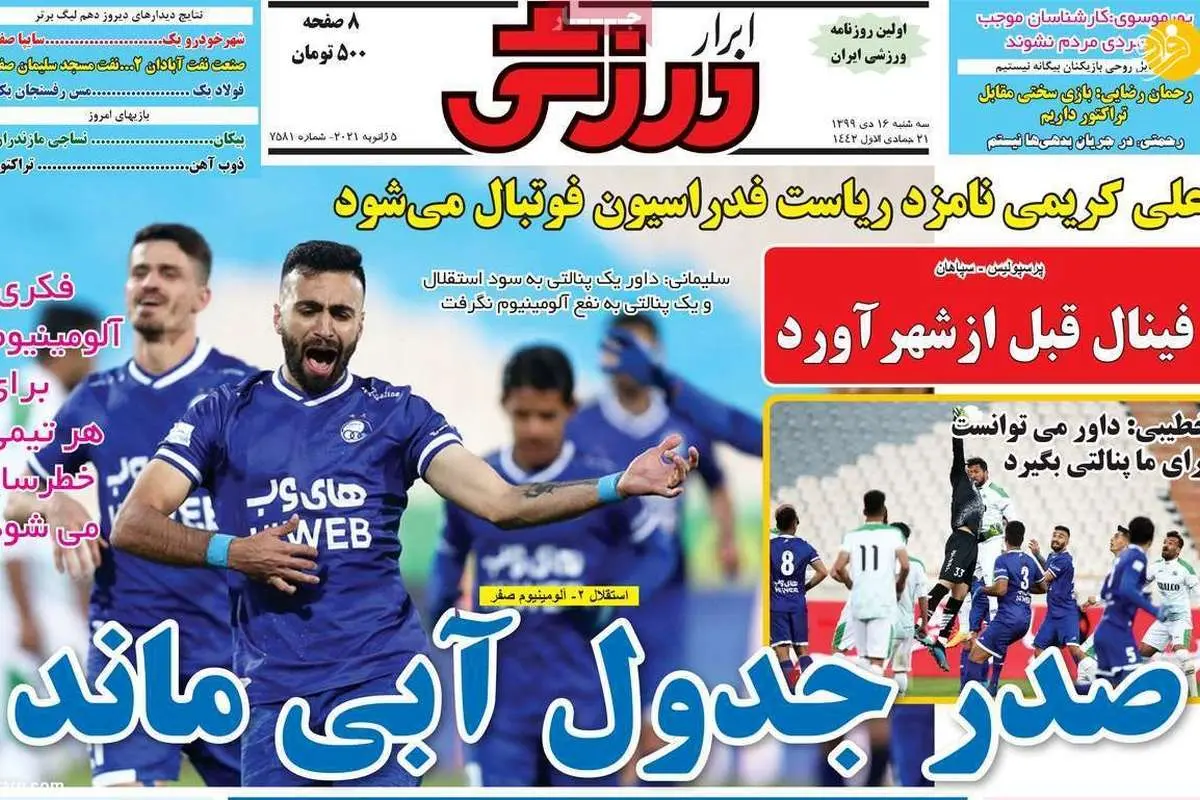 به بهانه تکذیب جنجالی؛ شما مگر پرسپولیس بزرگ نیستید؟ روزنامههای ورزشی امروز ۱۶ دی