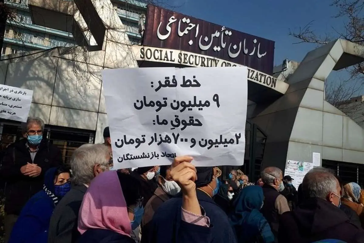 تجمع اعتراضی بازنشستگان تأمین اجتماعی